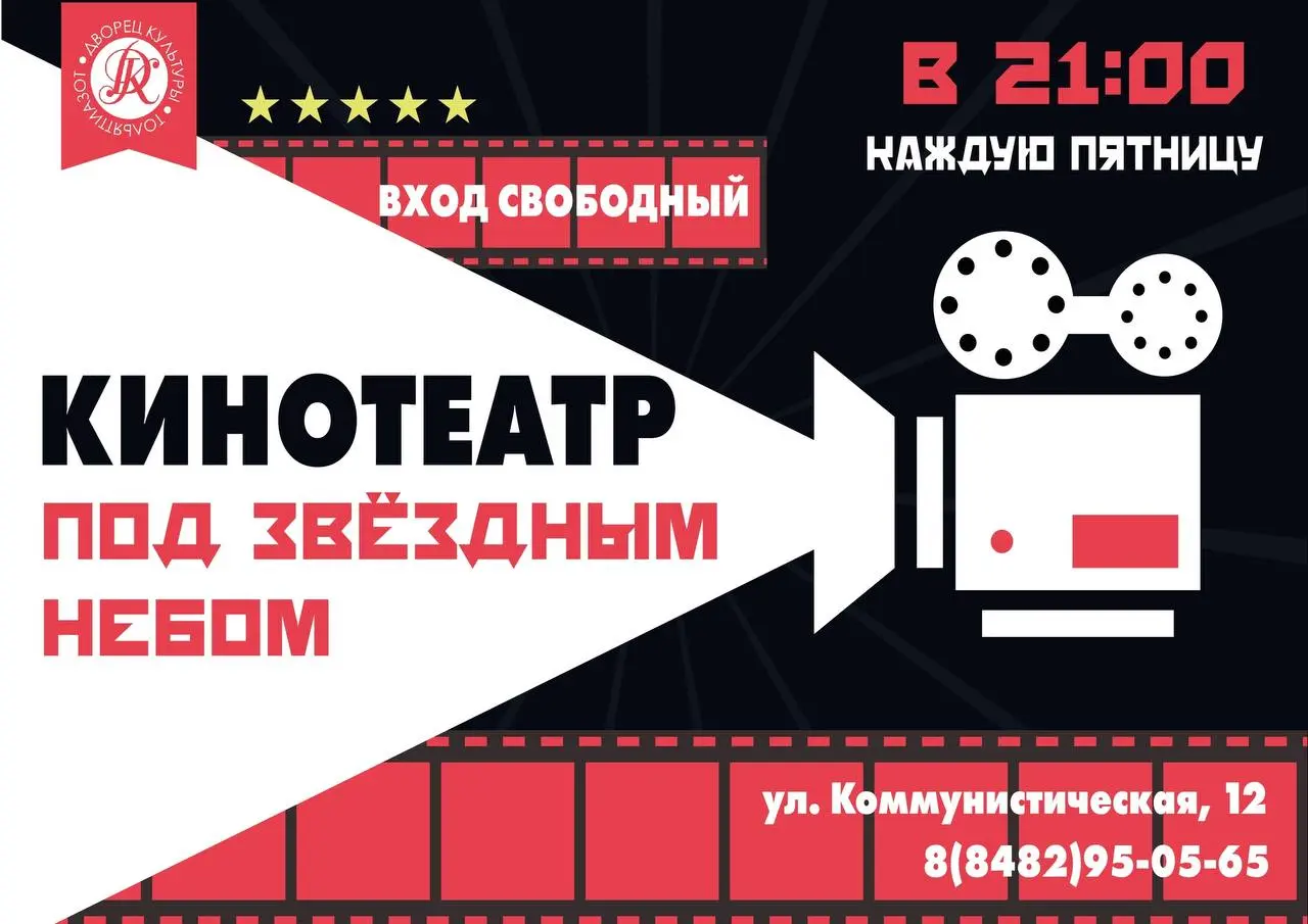 Старт уличных кинопоказов