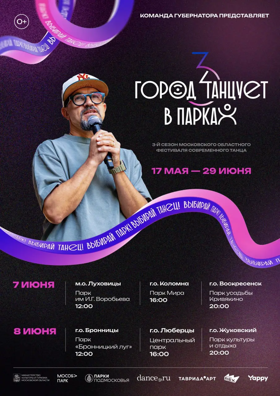 Фестиваль "Город танцует в парках"