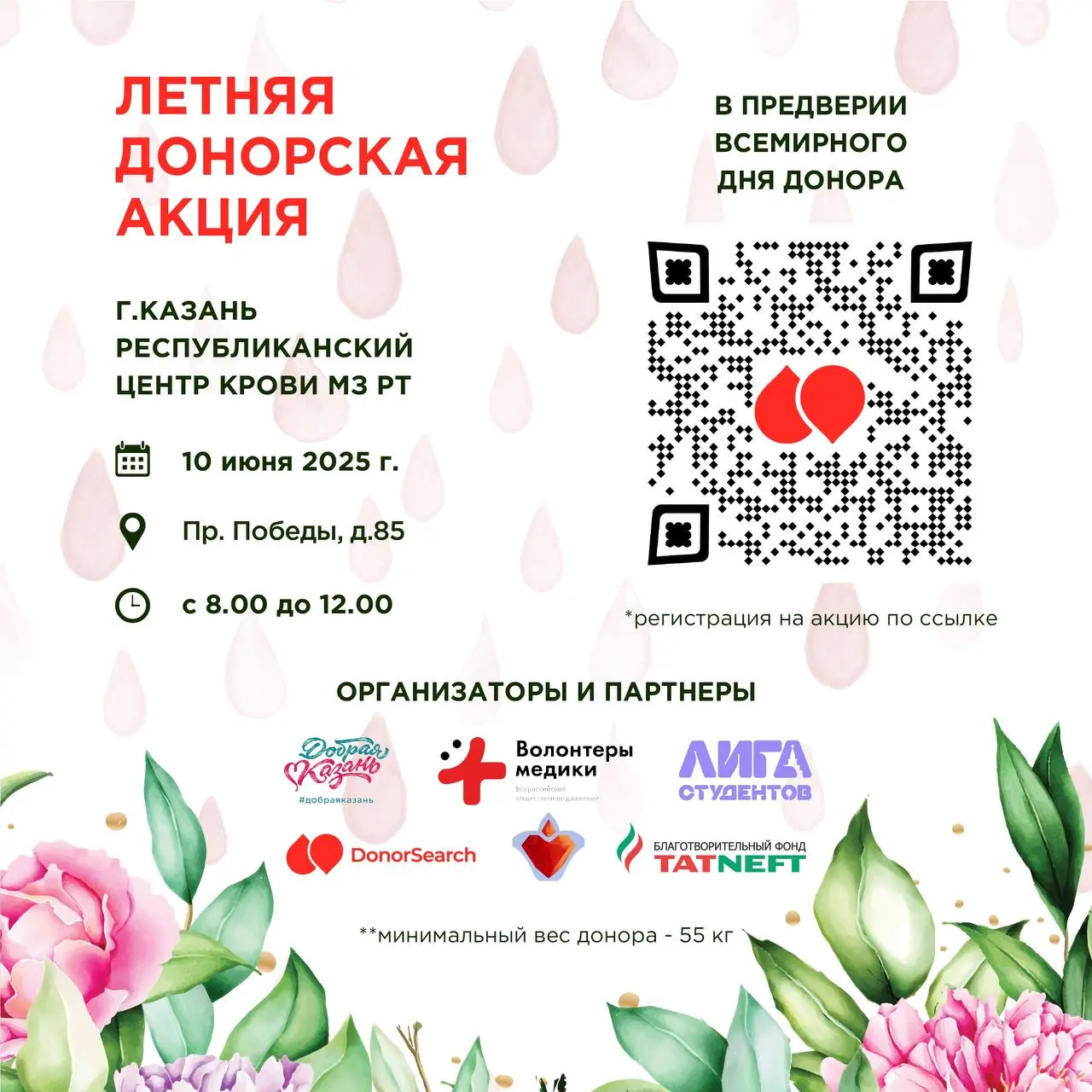 Летняя донорская акция в Республиканском центре крови