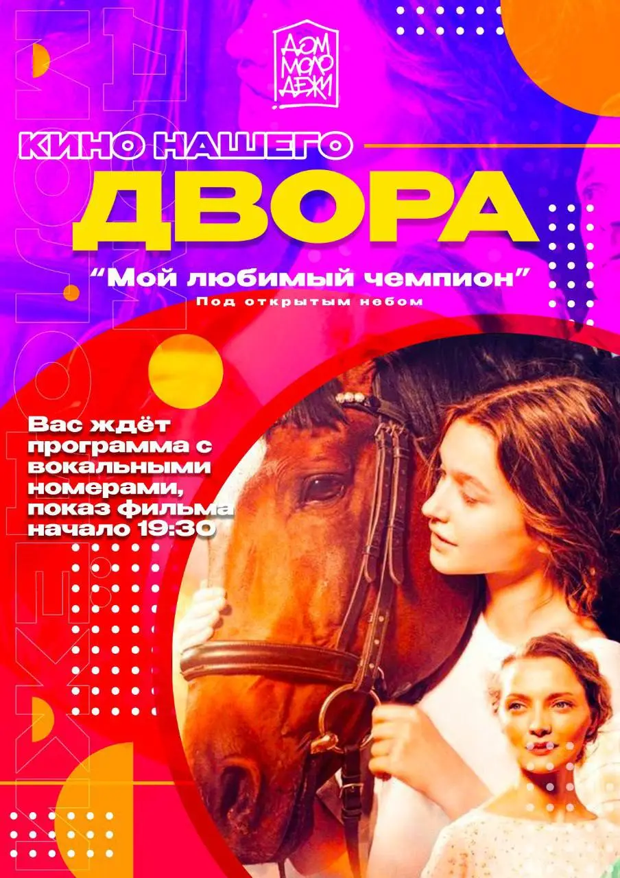Кино нашего двора