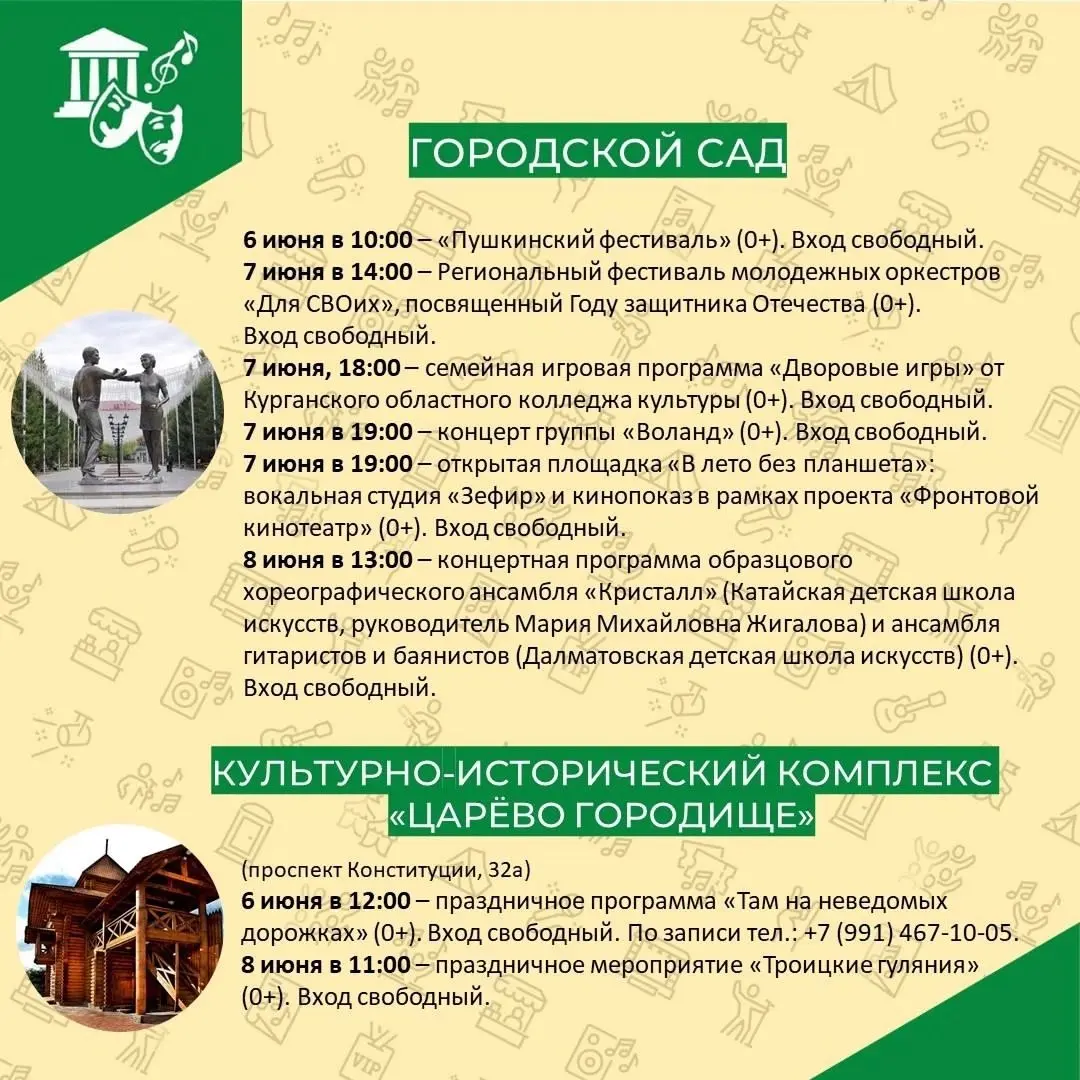 Фестиваль, концерты, читки, детские игровые программы и многое другое в выходные зауральцев