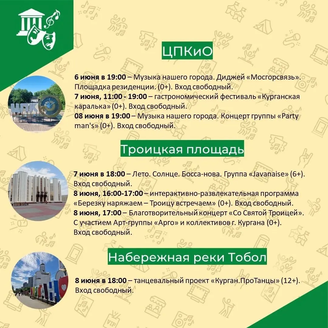 Фестиваль, концерты, читки, детские игровые программы и многое другое в выходные зауральцев