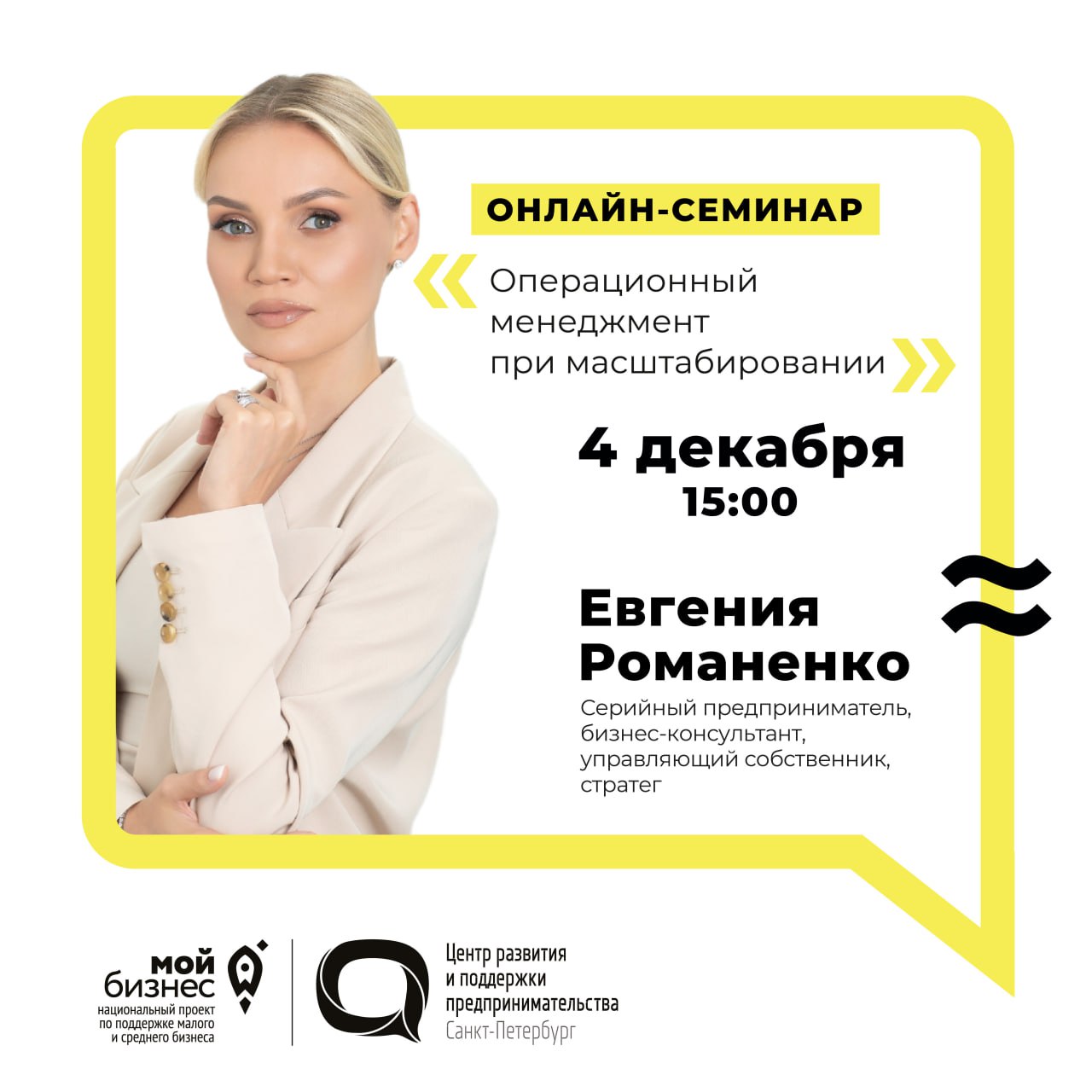 Онлайн-семинар «Операционный менеджмент при масштабировании»