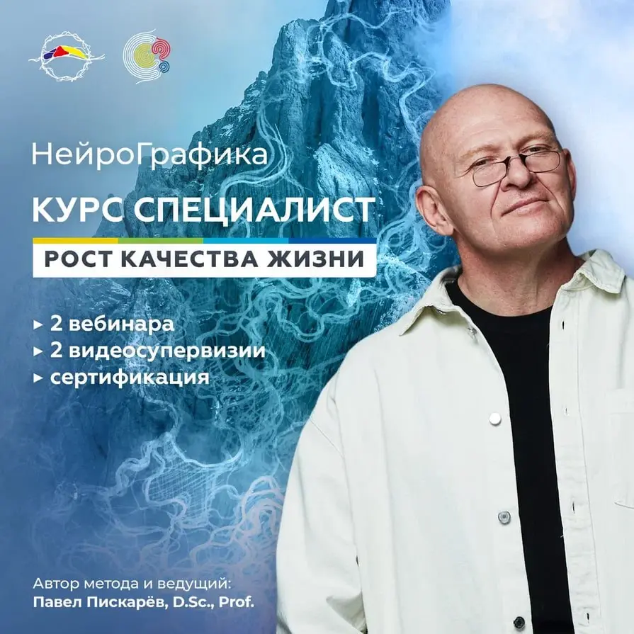 Онлайн-курс Специалист НейроГрафики ®| Набор открыт!