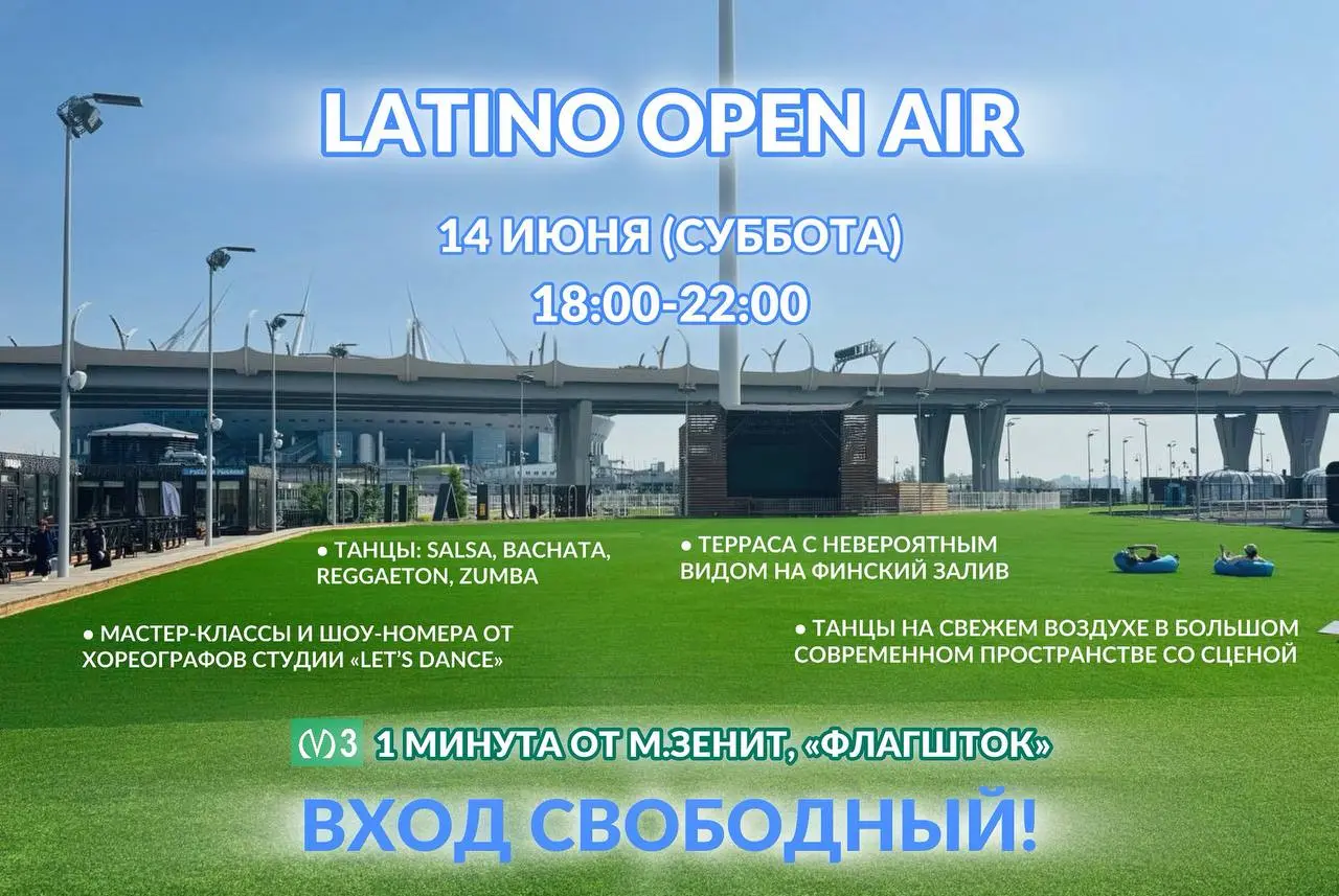 Latino Open Air на берегу Финского залива