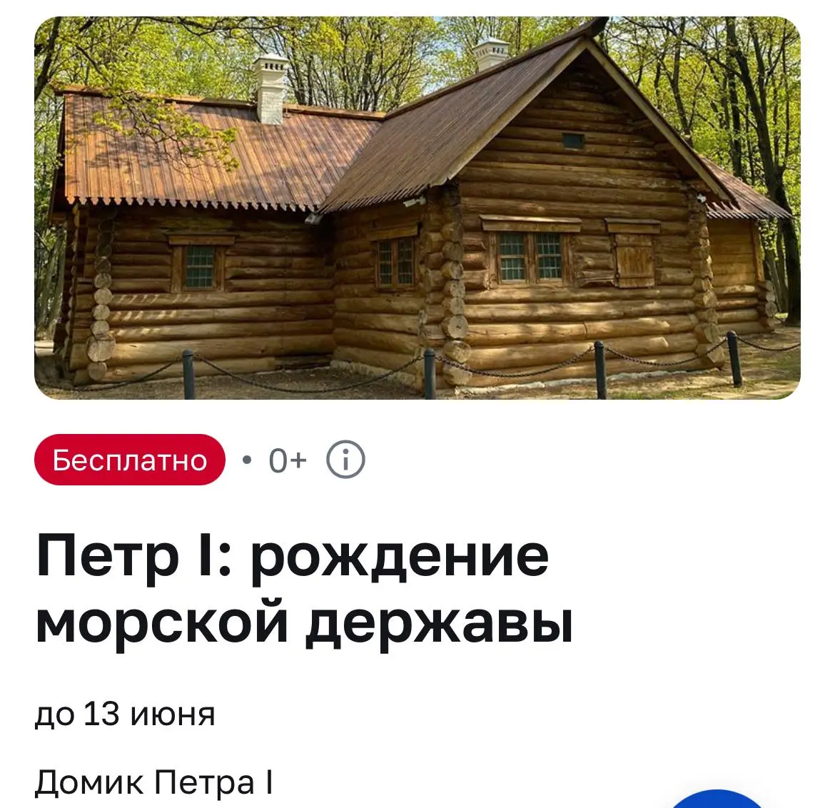 Мероприятие в Домике Петра I в рамках музейной недели