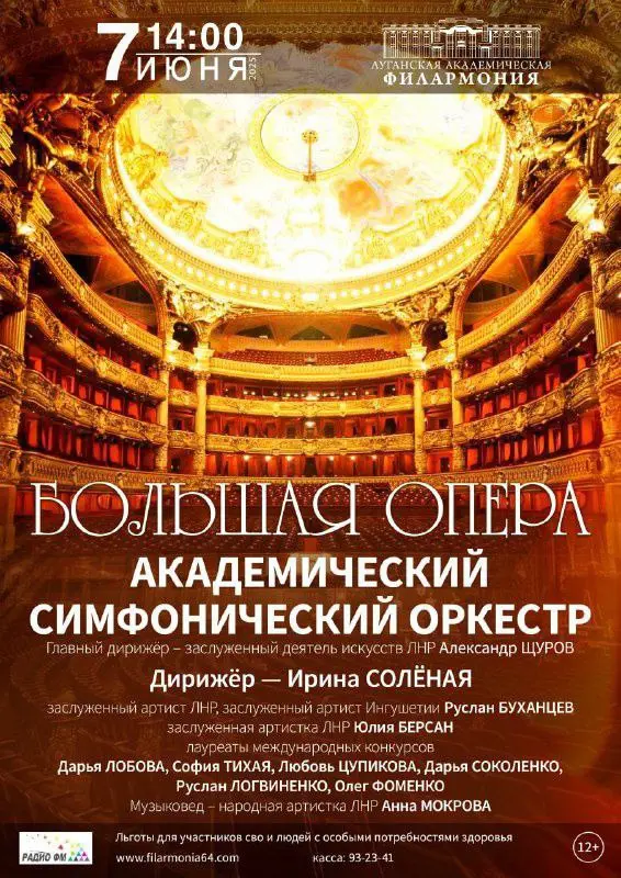 Афиша Луганска