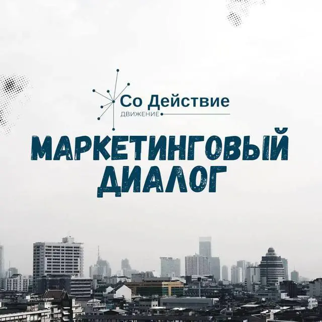 Маркетинговый диалог: эффективные источники новых клиентов летом 2025 года