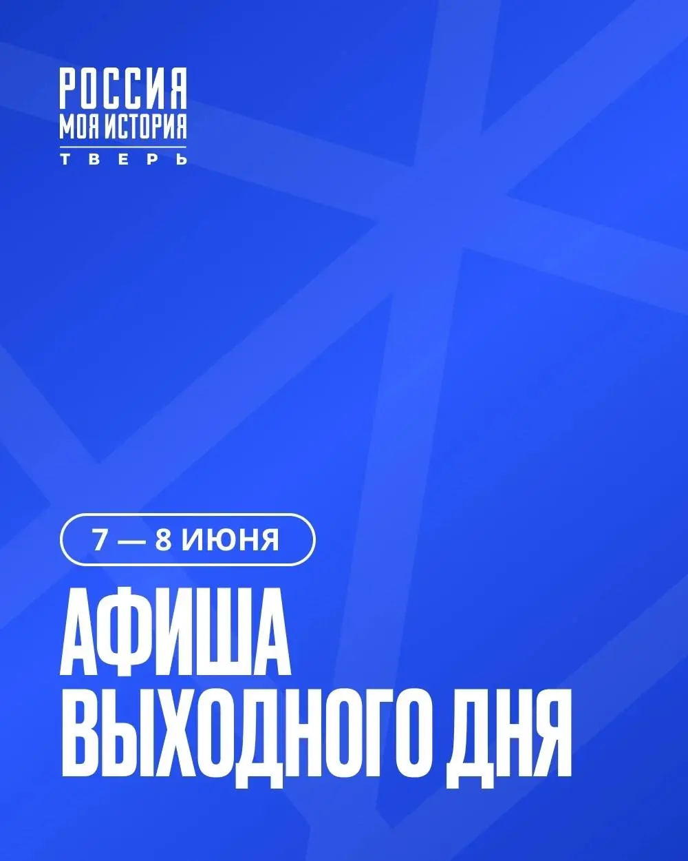 выходного дня мероприятия