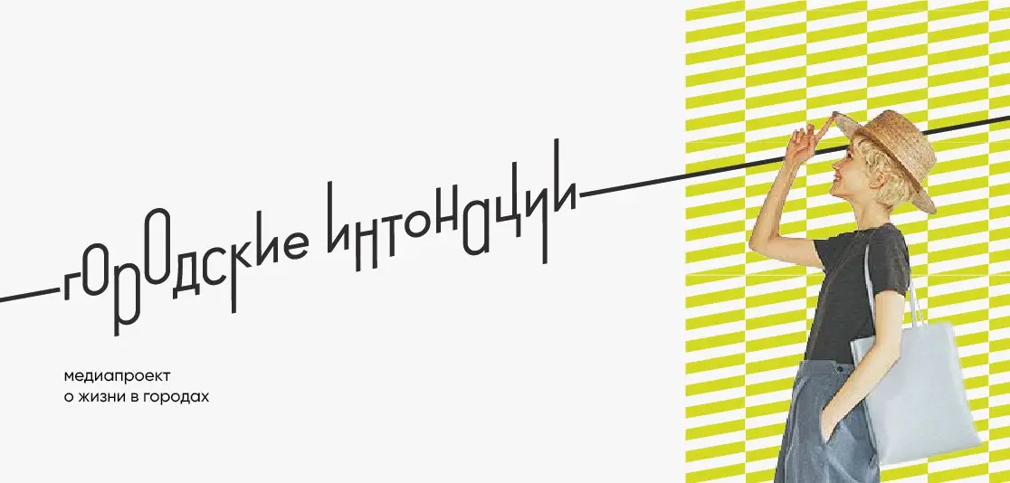 Городские интонации в Самарской области