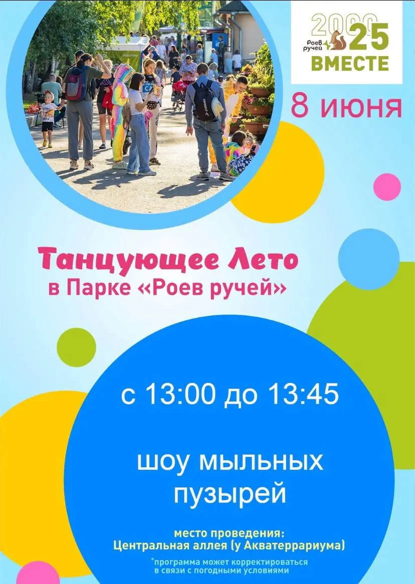 Показательные кормления животных в Парке «Роев ручей» и шоу мыльных пузырей 8 июня