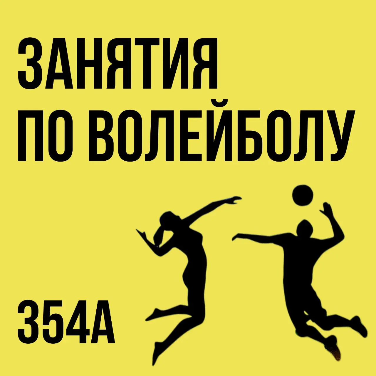 Бесплатные мастер-классы по волейболу в 3-м районе