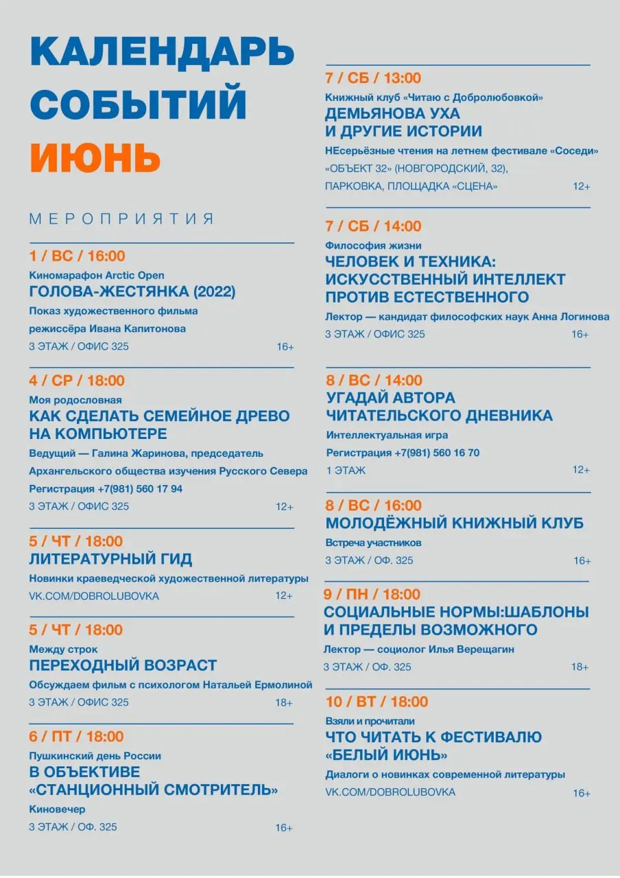 Календарь событий на июнь от Добролюбовки!