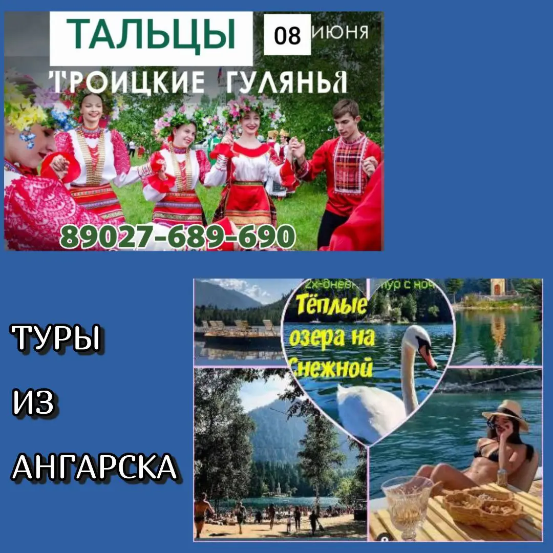 Праздничная программа «Святая Троица» в музее «Тальцы» 08.06.2025 и туры по Байкальску в июне-августе 2025