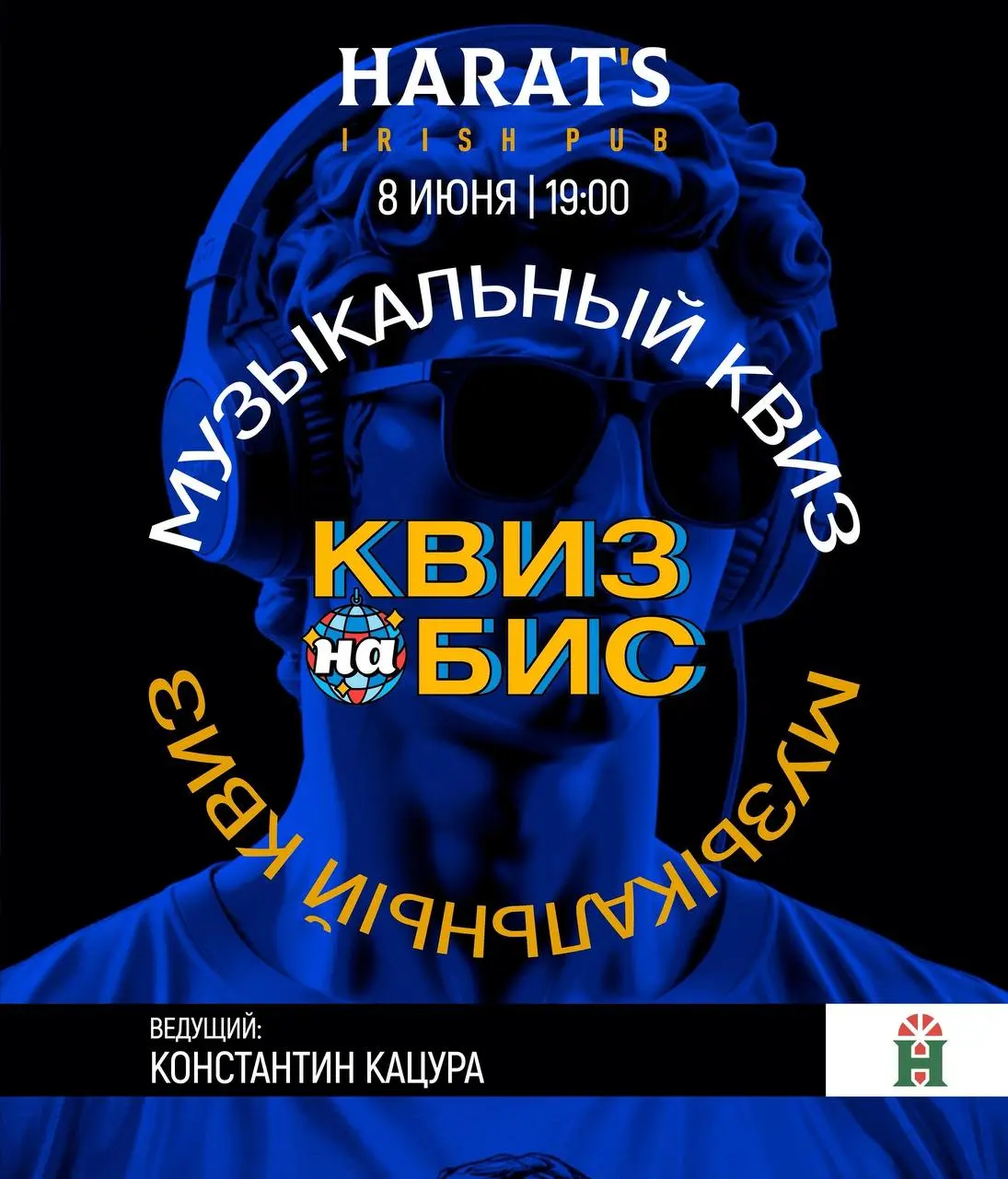 100% музыкальный квиз🔥 в Harat`S Irish pub | Братск 8 июня