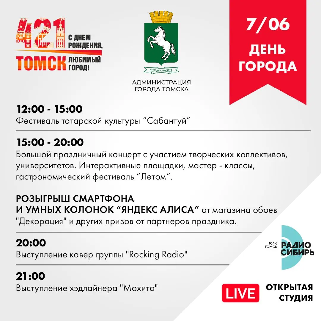 День города на Новособорной площади 7 июня 2025 года