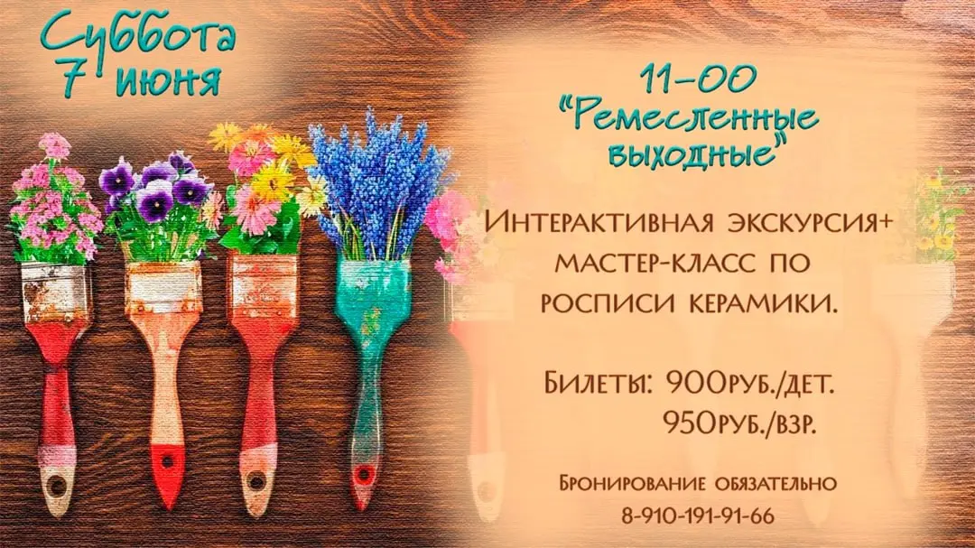 Ремесленные выходные в Фабрике Мороза-Мастера