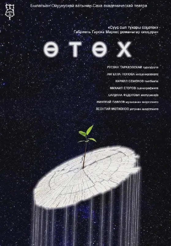 Концерт «Өтөх»