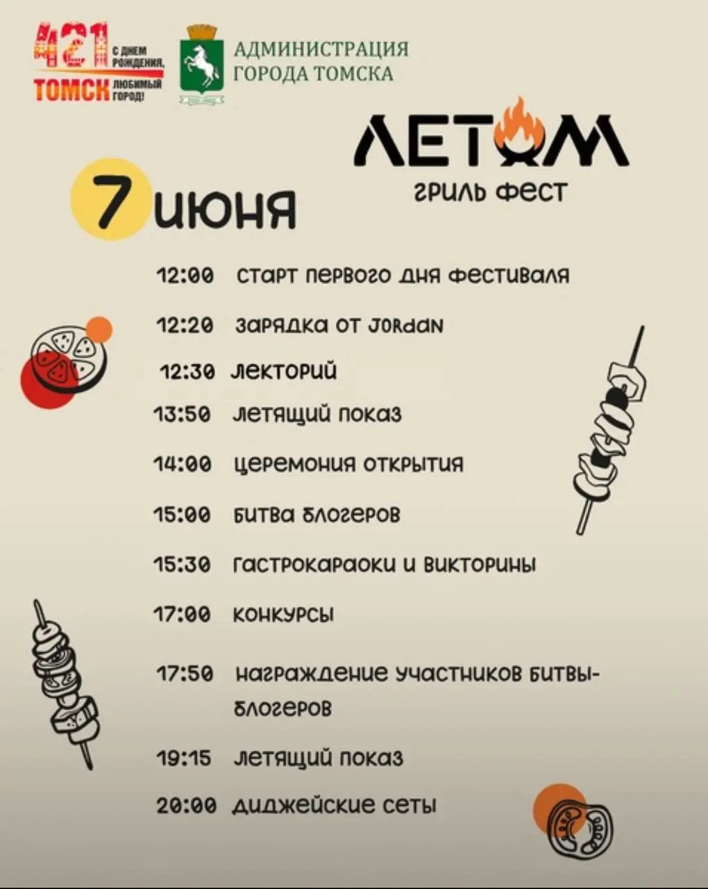 ГРИЛЬ-ФЕСТ «ЛЕТОМ» – ЧТО БУДЕТ?