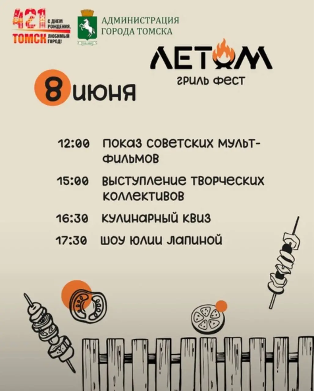 ГРИЛЬ-ФЕСТ «ЛЕТОМ» – ЧТО БУДЕТ?