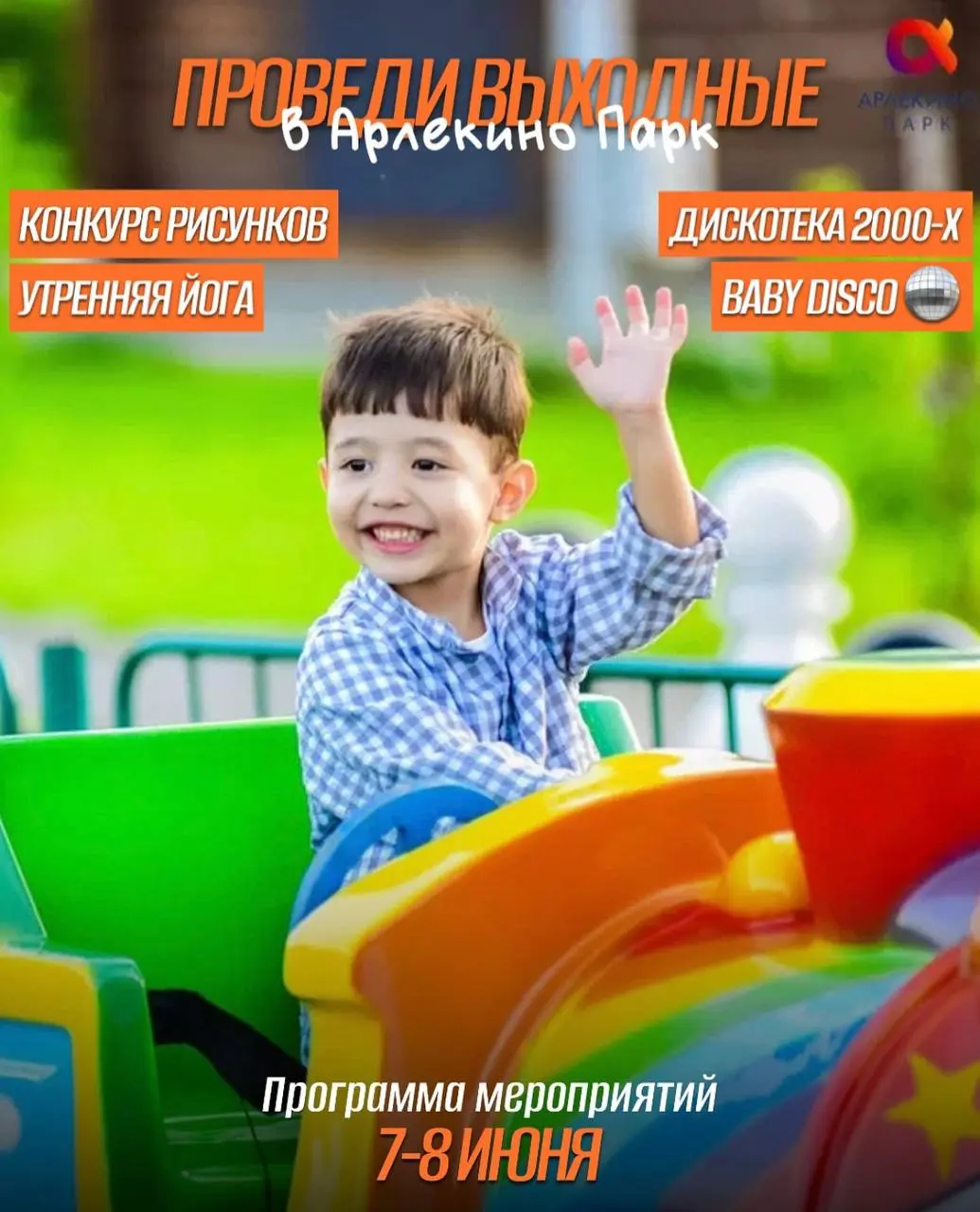 Встречай выходные на яркой волне