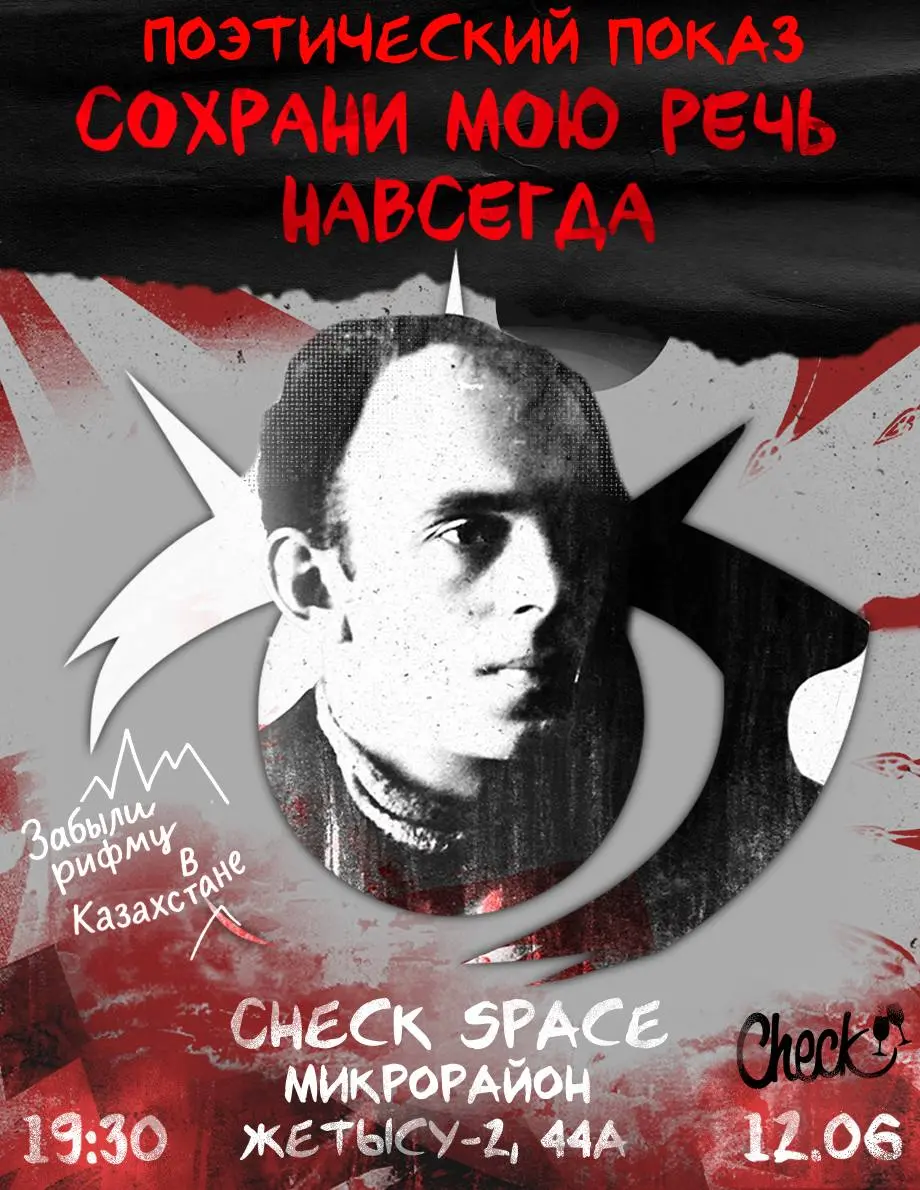 Поэтический показ «Сохрани мою речь навсегда»