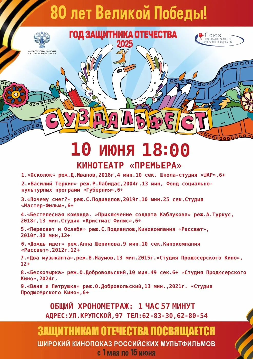 Всероссийская акция «Защитникам Отечества посвящается»