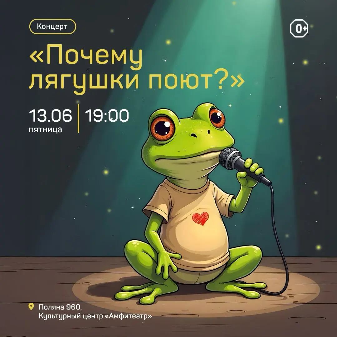 Музыкальная сказка 'Почему поют лягушки? И почему Рак такой мудрый?'