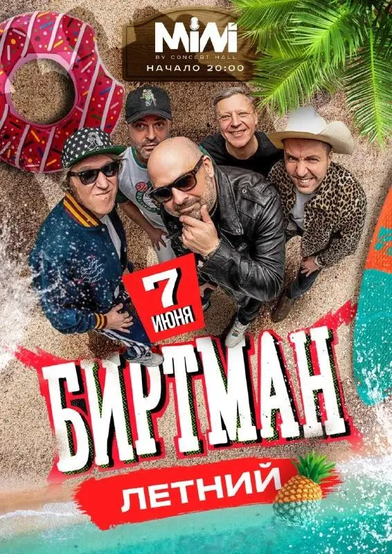 выступление группы «Биртман» в MINI by Concert Hall