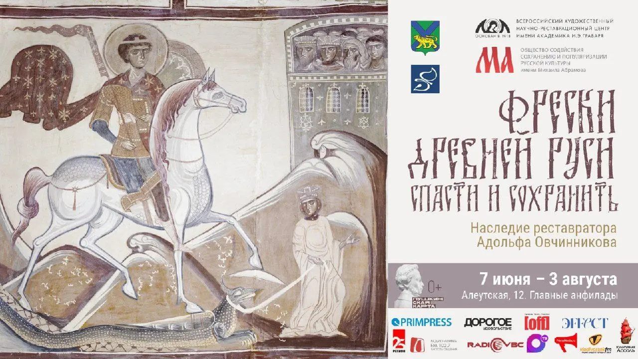 Фрески Древней Руси. Спасти и сохранить. Наследие реставратора Адольфа Овчинникова