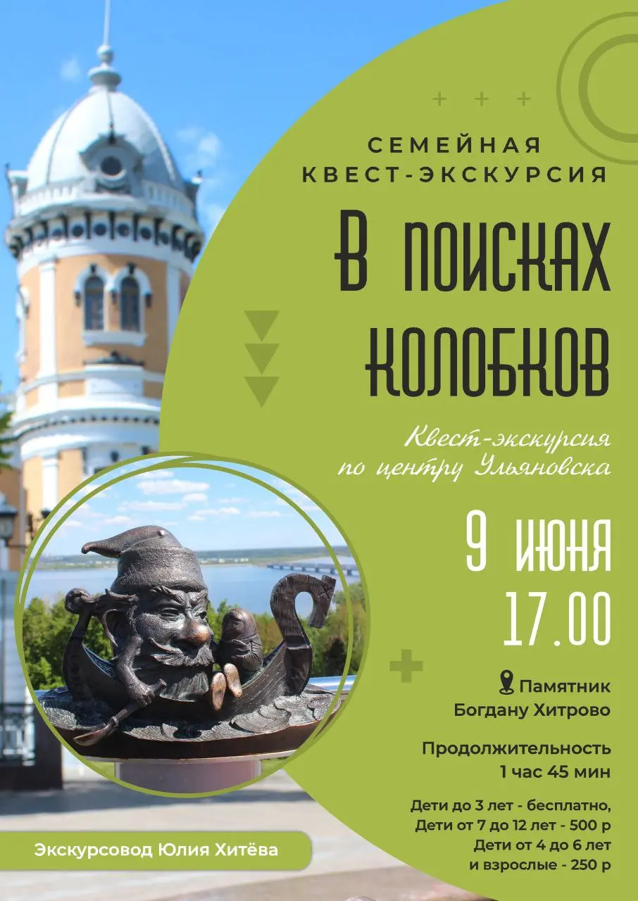 Семейный квест по центру Ульяновская «В поисках колобков»