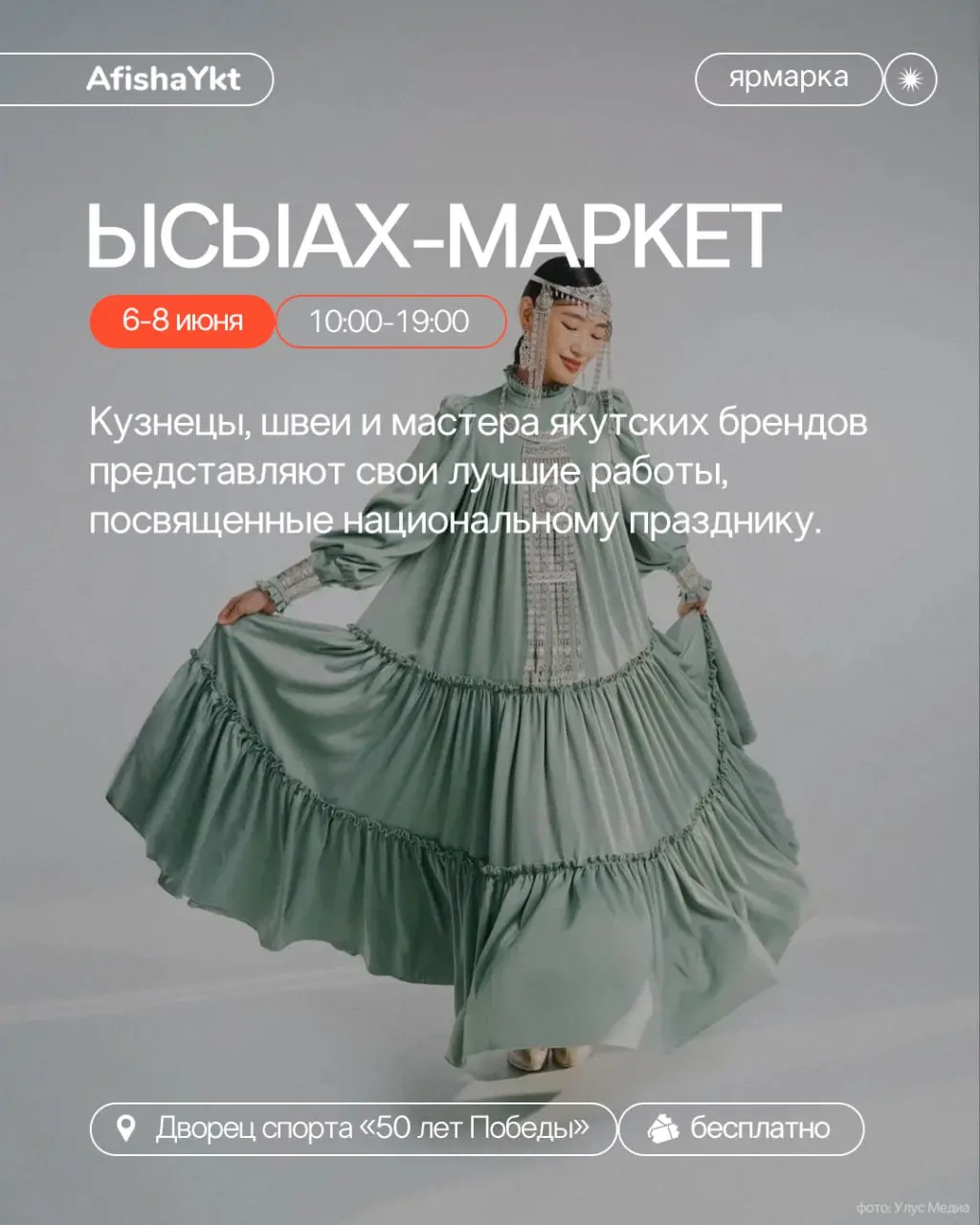 Ысыах-маркет