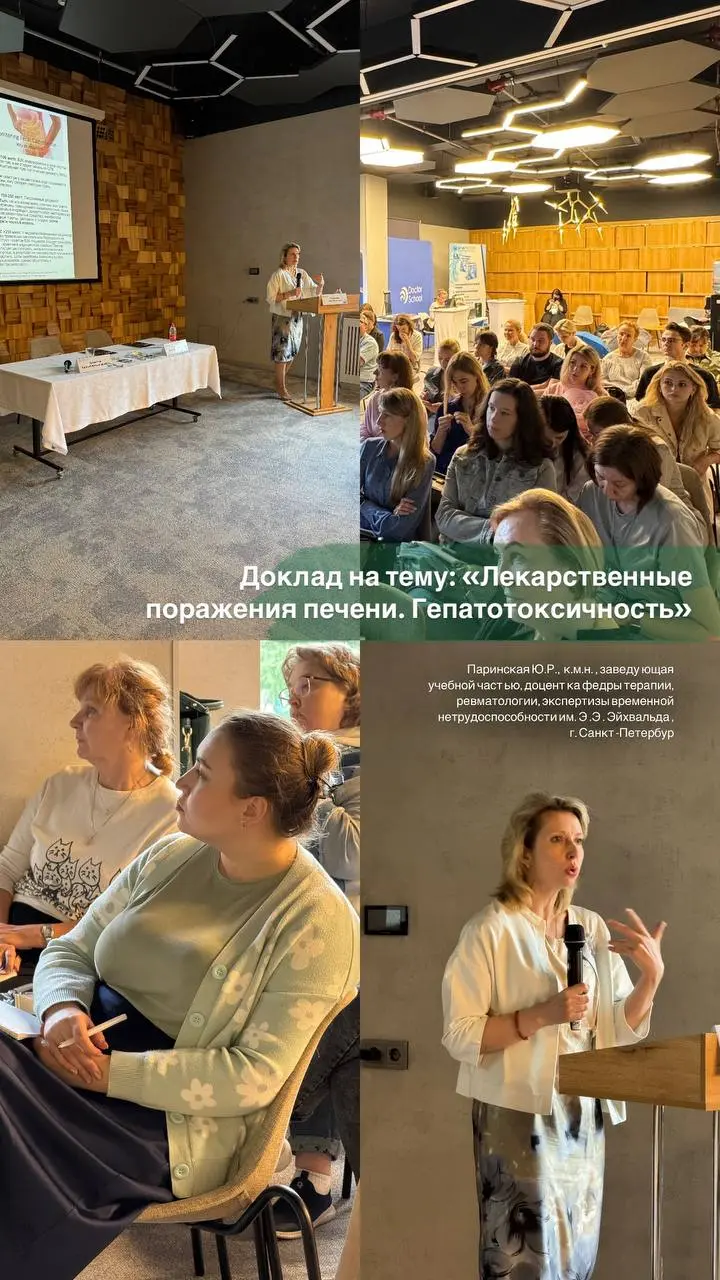 Региональная практическая Школа ревматологии «Диффузные болезни соединительной ткани и недифференцированные артриты в клинической практике»