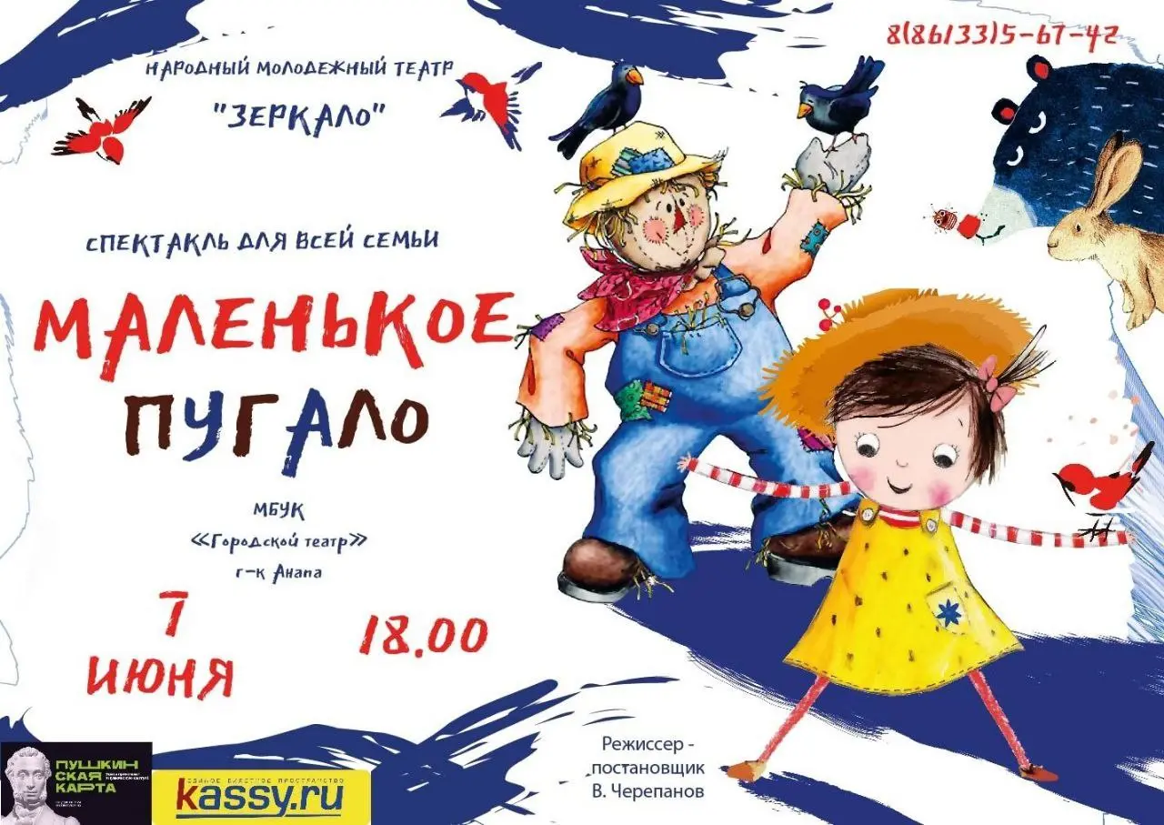 Оригинальный авторский спектакль для детей и взрослых