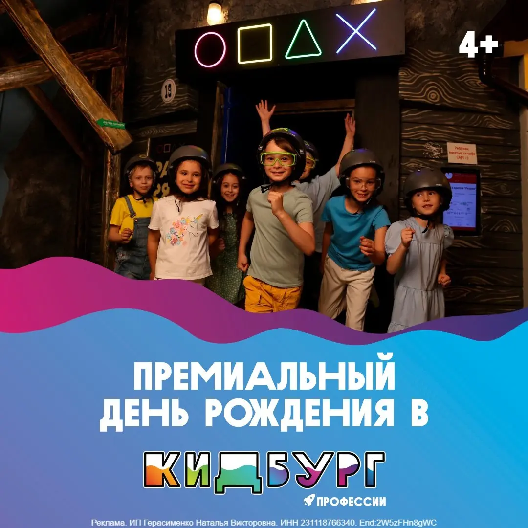 Праздник в «КидБурге» с премиальным тарифом
