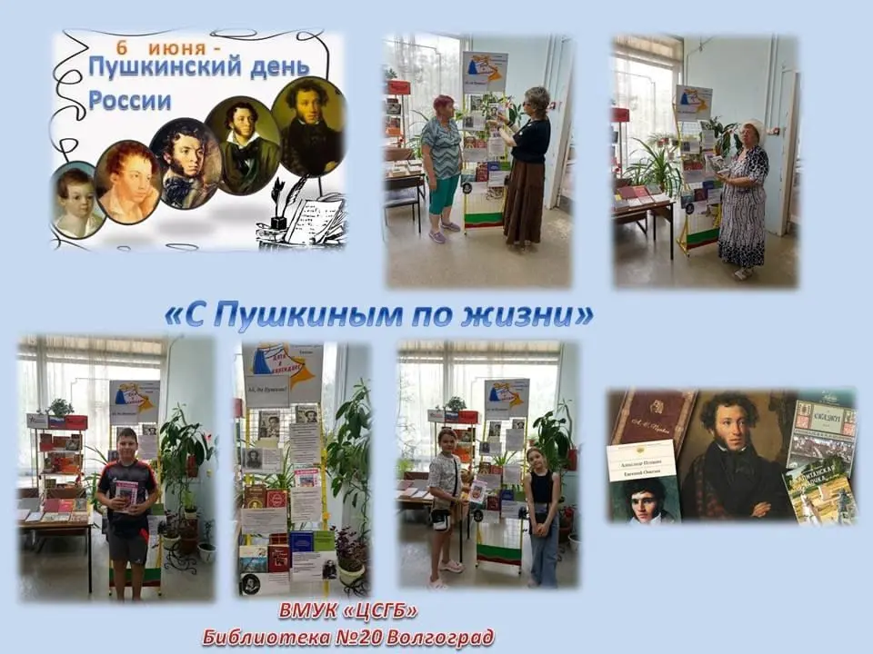 Пушкинский день в библиотеке-филиале № 20 ВМУК 'ЦСГБ'