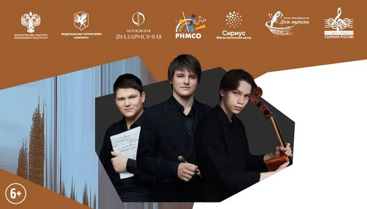 Закрытие резиденции Российского национального молодёжного симфонического оркестра