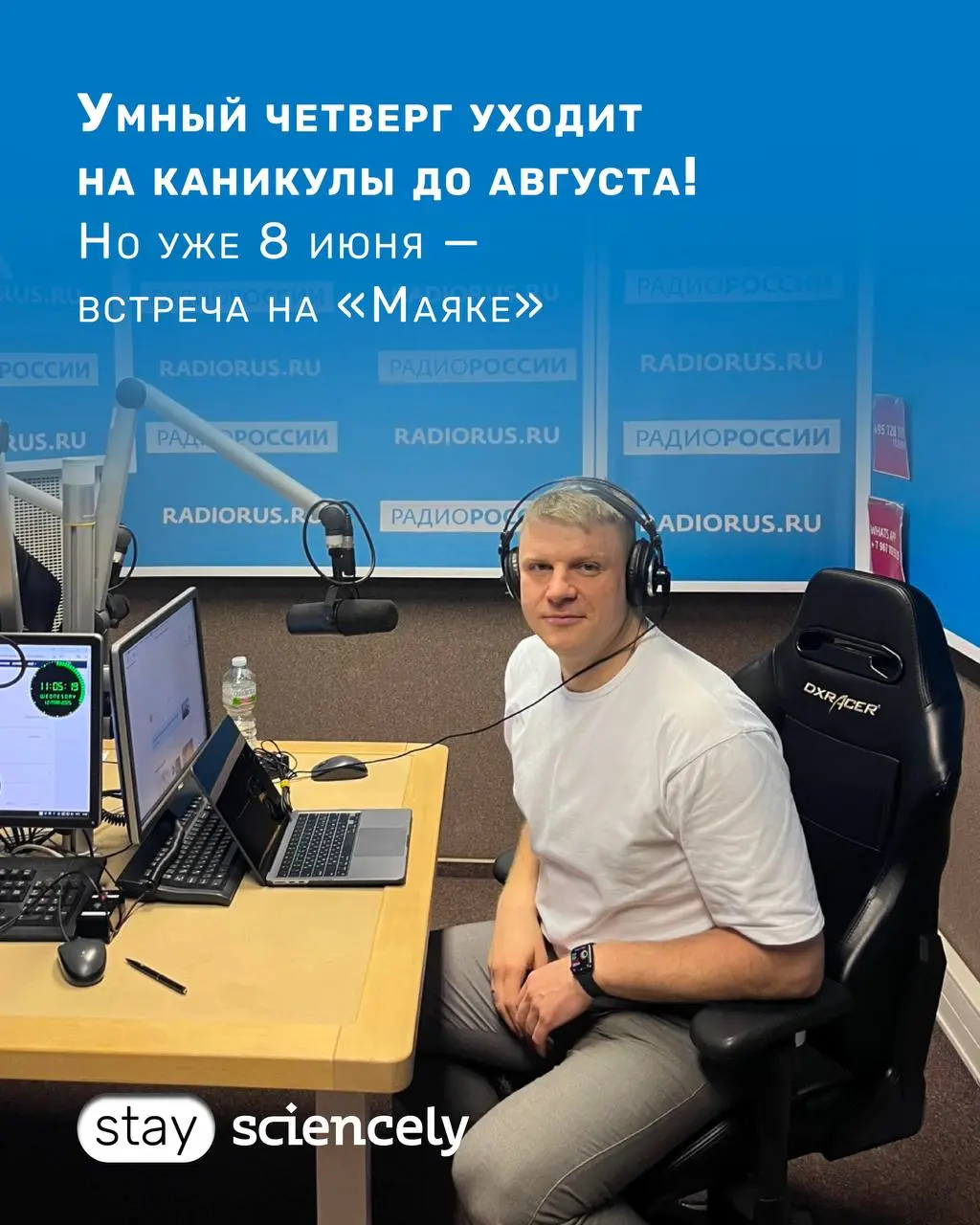 Ретроспектива летних эфиров 