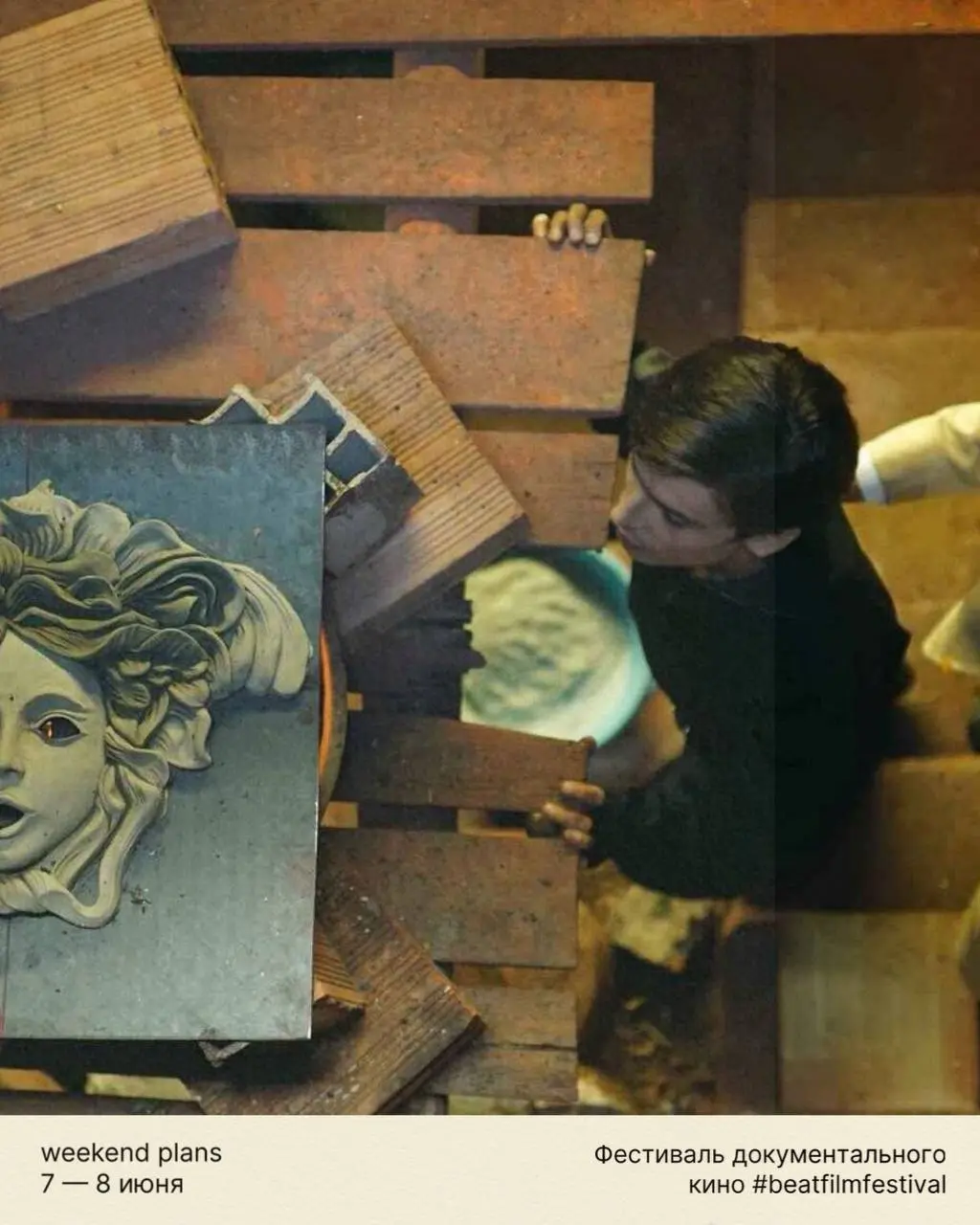 Благотворительный маркет & фестиваль документального кино #beatfilmfestival