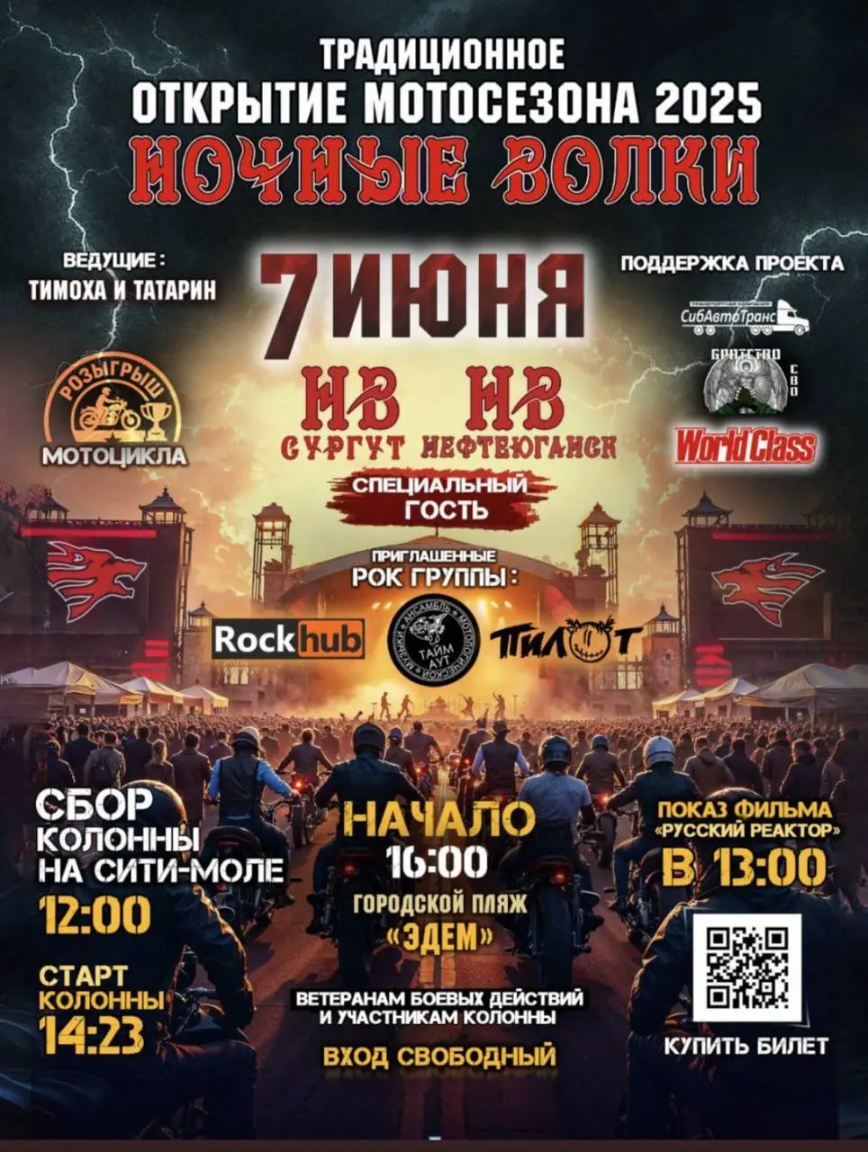 Открытие мотосезона — 2025