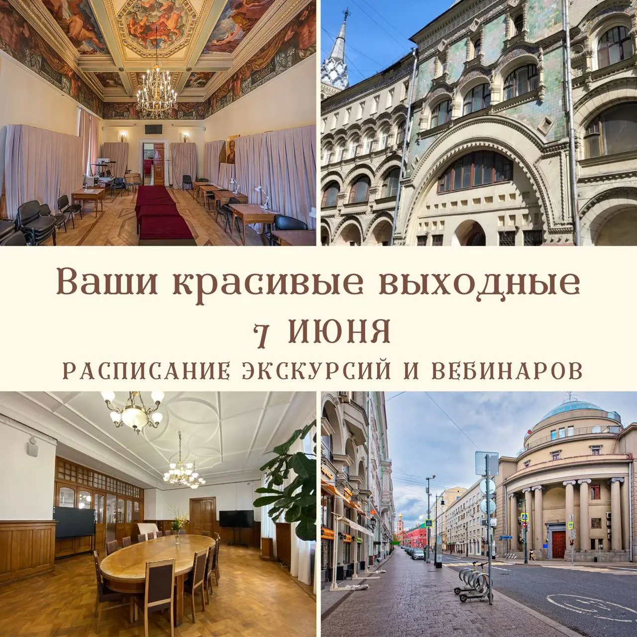 РАСПИСАНИЕ НА 7 ИЮНЯ (СУББОТА)