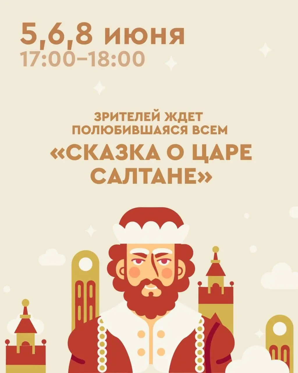 Пушкинская неделя в ЦДМ