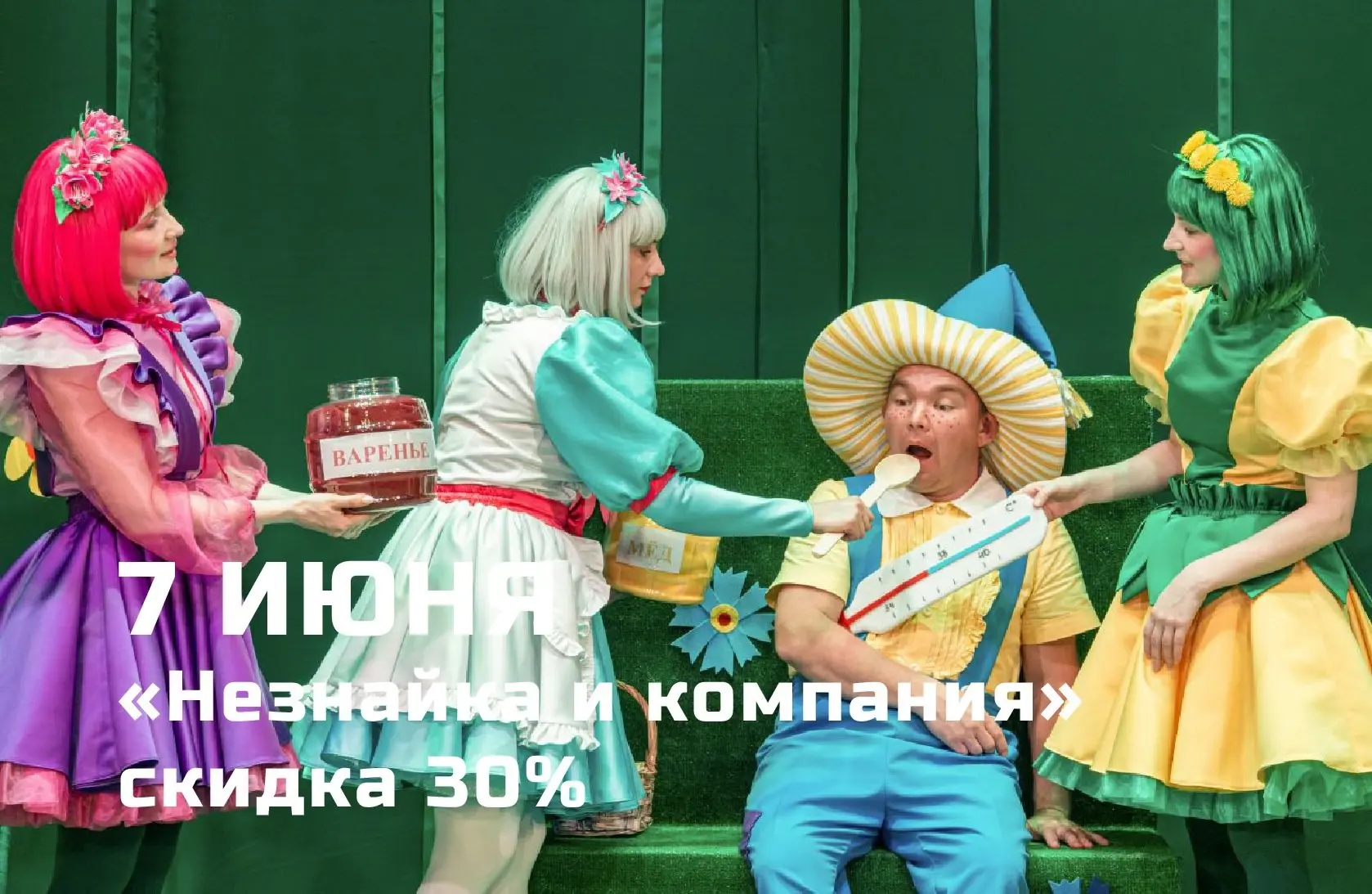 Обзор спектаклей на 7 июня