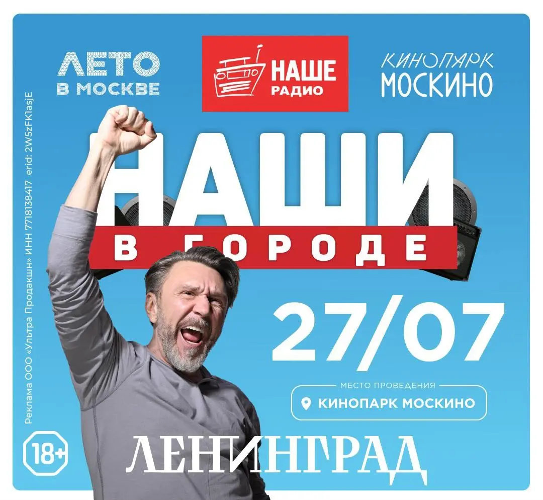 НАШИ В ГОРОДЕ 2025
