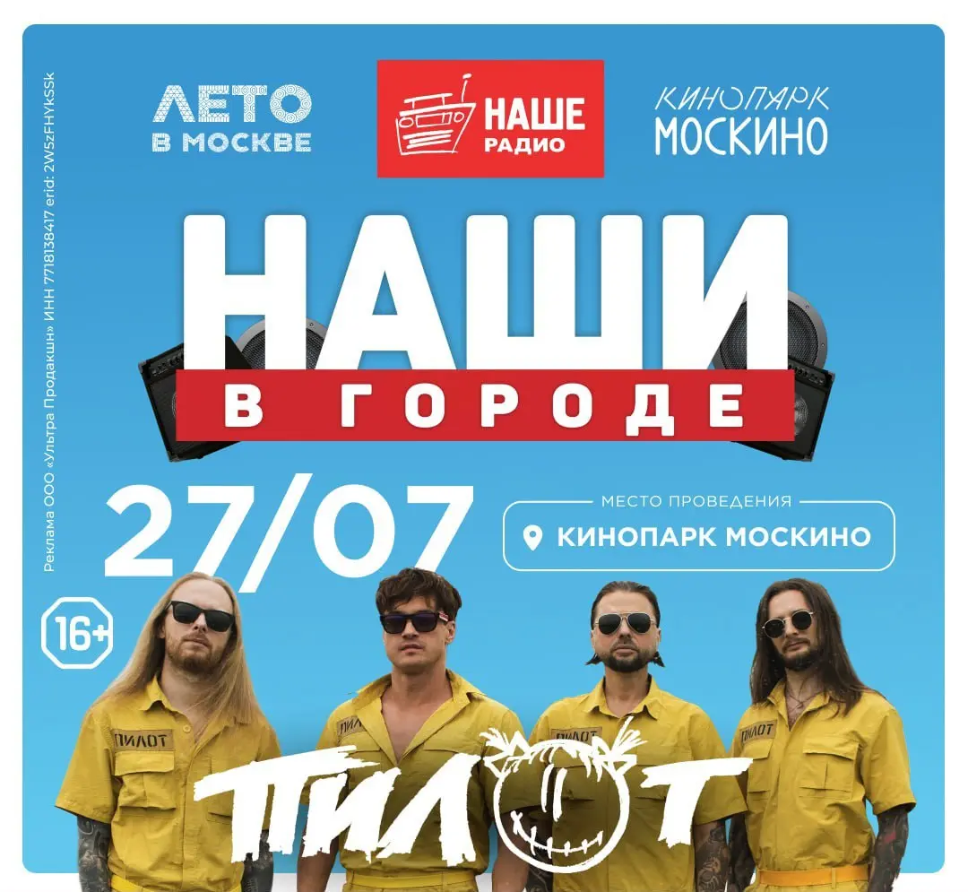 НАШИ В ГОРОДЕ 2025