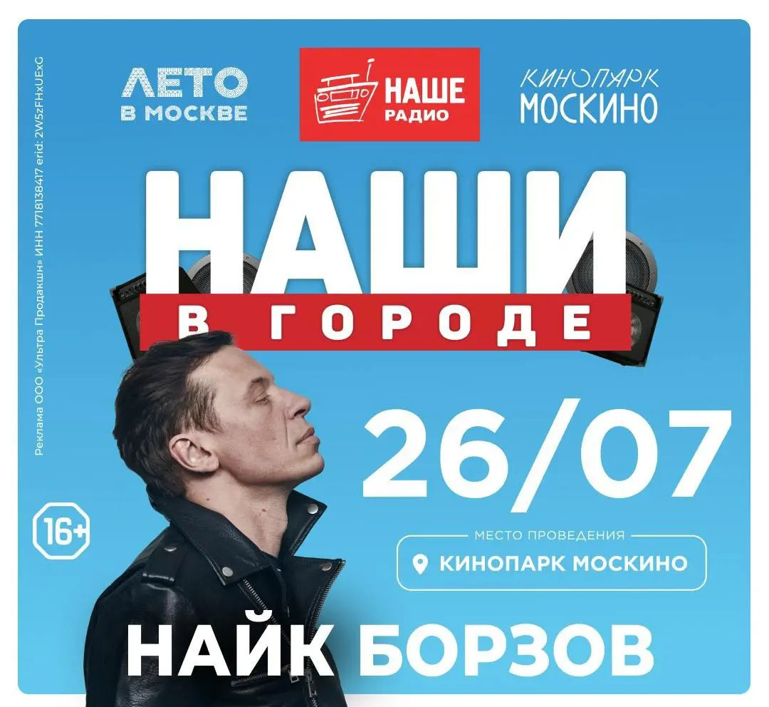 НАШИ В ГОРОДЕ 2025