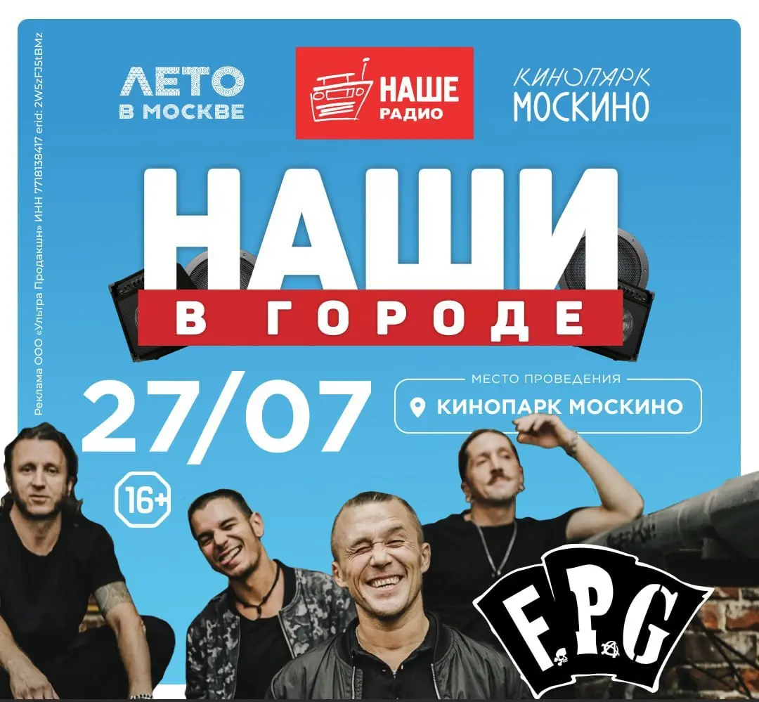НАШИ В ГОРОДЕ 2025