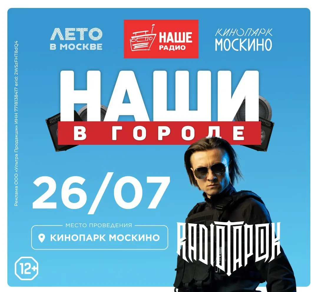 НАШИ В ГОРОДЕ 2025