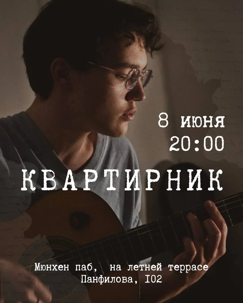 Зарисовки и Квартирник