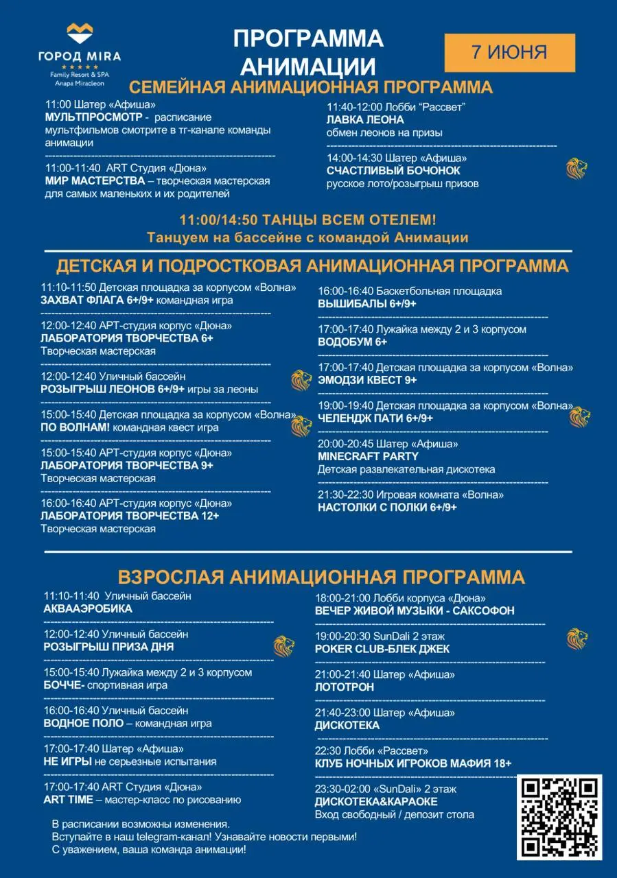 Семейная анимационная программа 7 июня